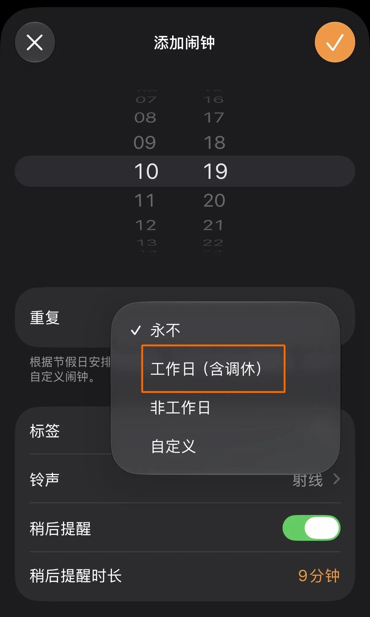 新版添加闹钟页面