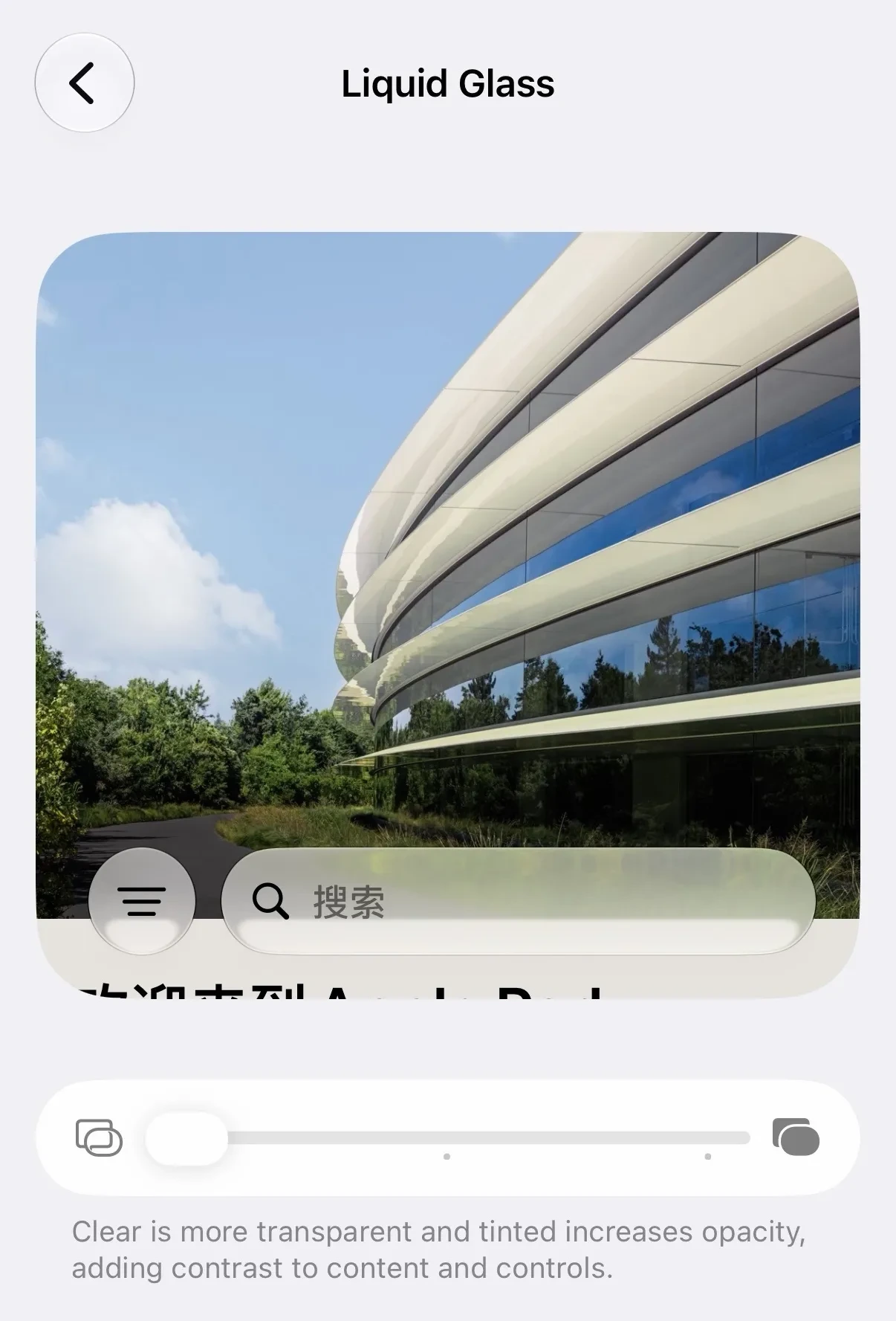 LiquidGlass 调节滑块